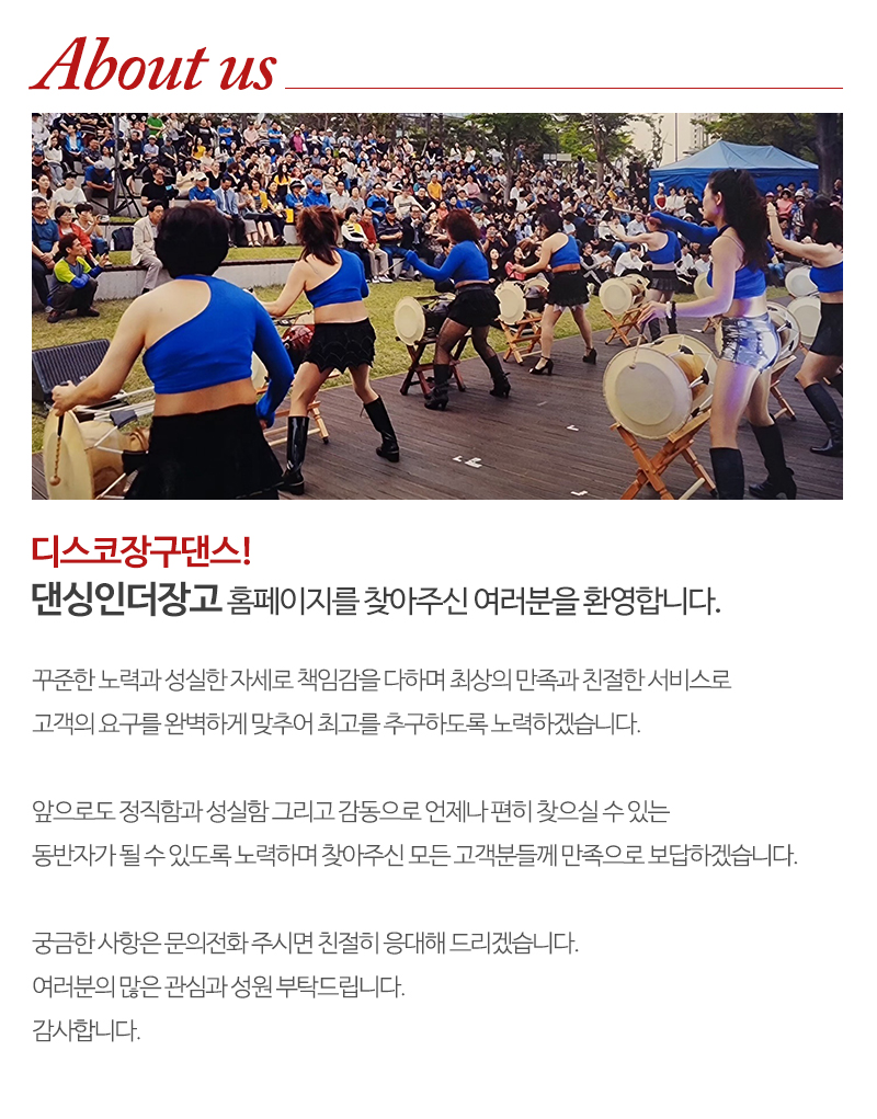 댄싱인더장고_